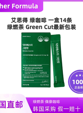 韩国直邮Esther Formula艾思得绿咖啡绿燃茶纤体身材管理瘦肚14条