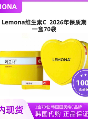韩国代购lemona柠檬家韩国维生素C粉70袋VC柠檬粉亮白免疫力