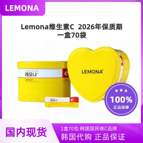 韩国代购lemona柠檬家韩国维生素C粉70袋VC柠檬粉亮白免疫力