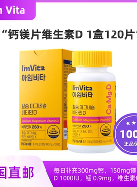 韩国直邮钟根堂Imvita钙镁片维生素D3维他命维D120粒瑞士DSM原料