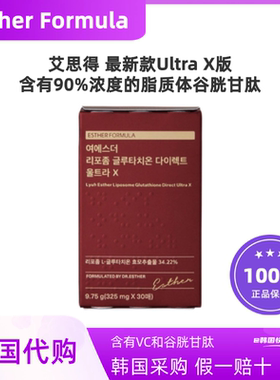 韩国代购ESTHER FORMULA脂质体谷胱甘肽美贴白片纯度90%高吸收