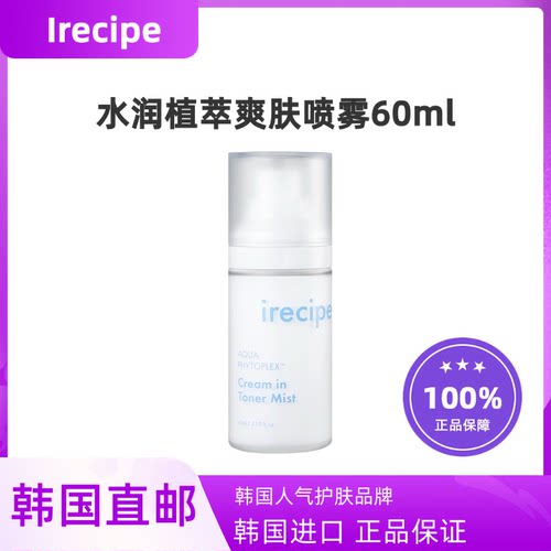 韩国直邮Irecipe水润植萃精华爽肤喷雾60ml补水保湿滋润营养弹力