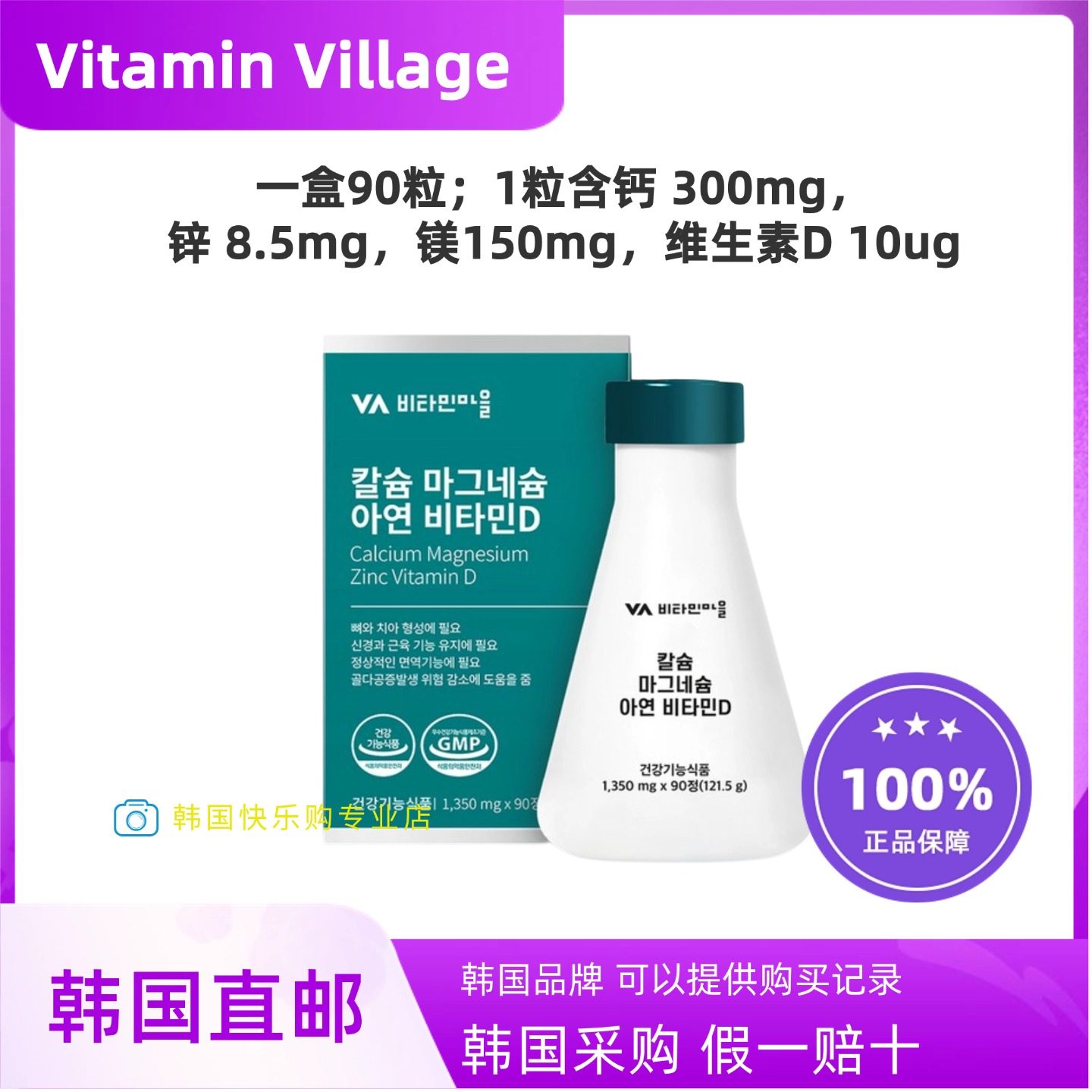 韩国直邮Vitamin Village钙镁锌片柠檬酸钙补钙片维生素D一盒90粒,保健食品/膳食营养补充食品,钙镁锌,淘宝优惠券,粉丝福利购,淘宝优惠卷