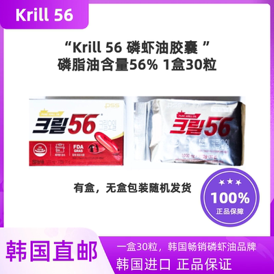 韩国直邮Krill56磷虾油胶囊一盒30粒高磷脂油含量虾青素保健品