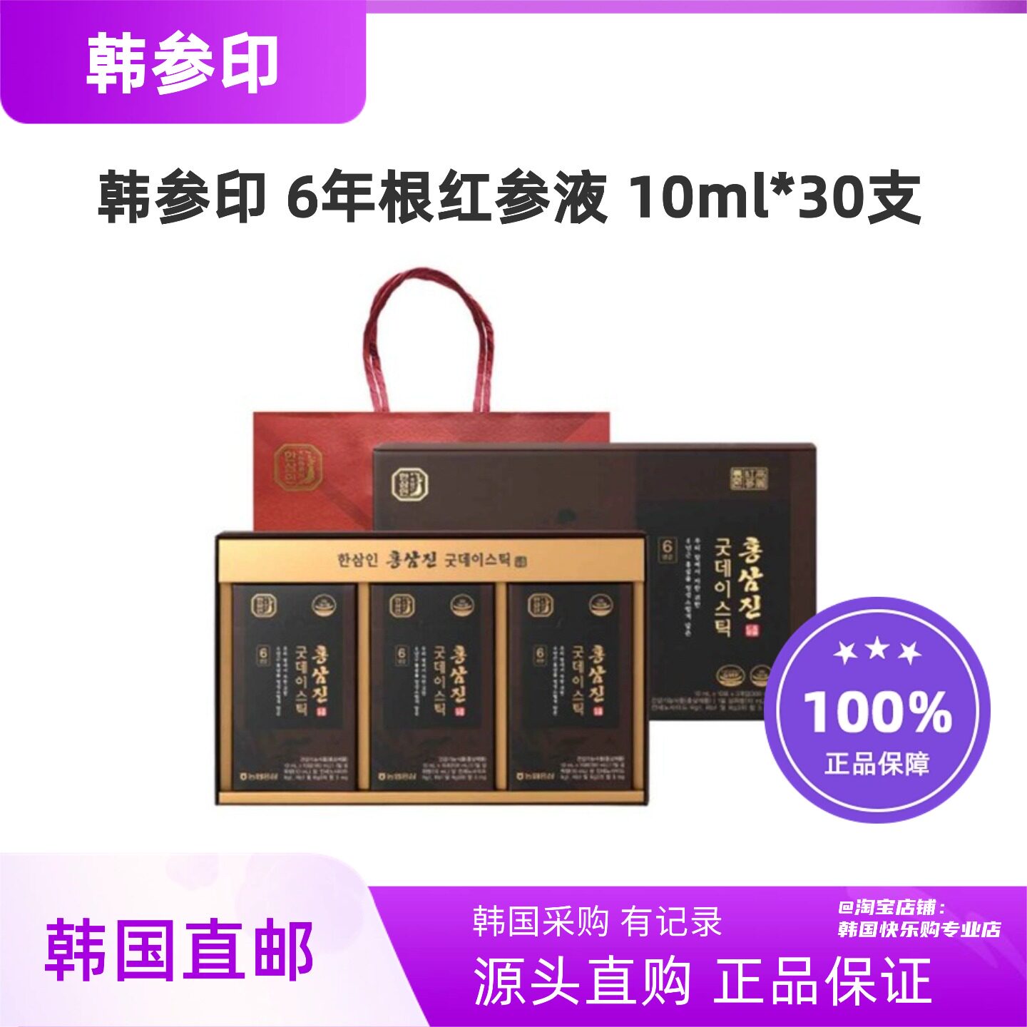 韩国直邮韩参印高丽参6年根红参提取浓缩液益生菌10ml*30袋滋补