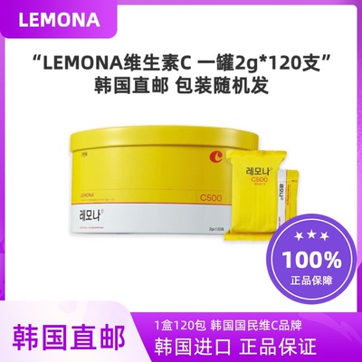 韩国直邮LEMONA庆南维C120袋