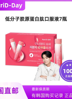 韩国直邮NutriDday粉瓶低分子500Da胶原蛋白肽口服液精华3500mg