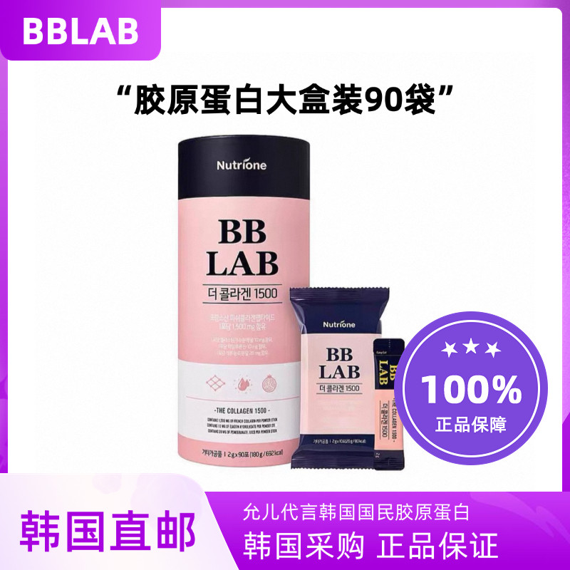 韩国直邮BBLAB1500鱼胶原蛋白90袋肌肤弹性抗老水润光滑吸收率高