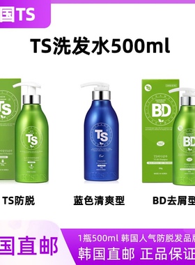 韩国TS帝叶斯洗发水去屑BD止痒控油植物萃取温和洗发水500ml