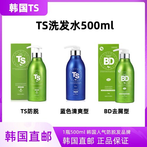 韩国TS帝叶斯洗发水去屑BD止痒控油植物萃取温和洗发水500ml