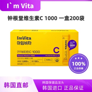 韩国Imvita钟根堂高含量维生素C一盒200袋抵抗力同时含有锌