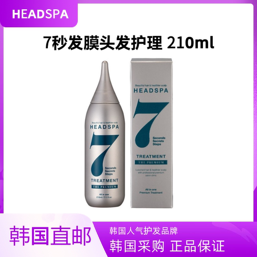 韩国直邮Headspa7秒发膜受损发质蓬松柔顺营养护发素210ml