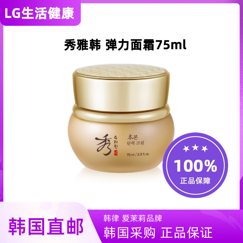 韩国直邮LG秀雅韩弹力滋养面霜75ml促进水润紧致眼周脖颈草本养护