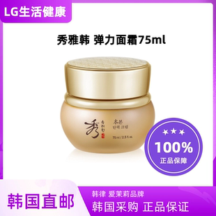 韩国直邮LG秀雅韩弹力滋养面霜75ml促进水润紧致眼周脖颈草本养护