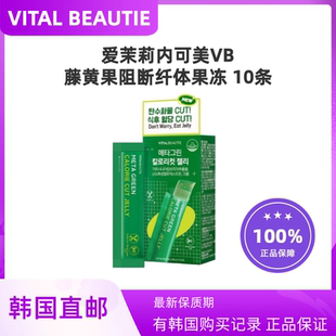 韩国直邮VITALBEAUTIE内可美VB藤黄果纤体果冻10条阻断碳水