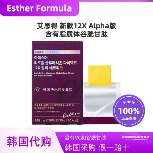 国内现货ESTHER FORMULA谷胱甘肽内服美贴白片12X升级韩国本土版