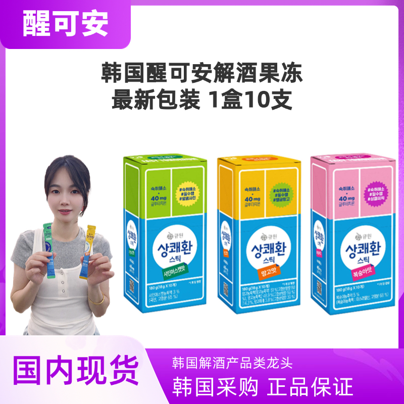 国内现货qone醒可安解酒果冻