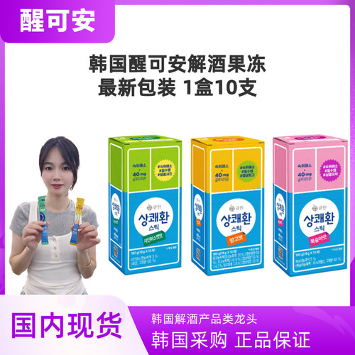 国内现货qone醒可安解酒果冻