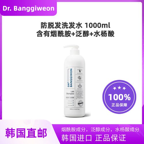 韩国直邮DrBangGiWon防脱发烟酰胺水杨酸泛醇洗发水无硅油止痒