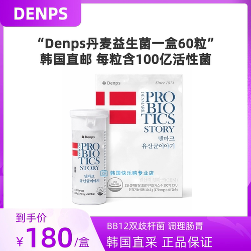 韩国Denps丹麦益生菌胶囊bb12益生菌LGG双歧杆菌60粒1盒