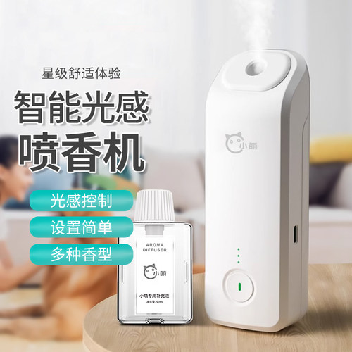 「小萌静音王」充电香薰机