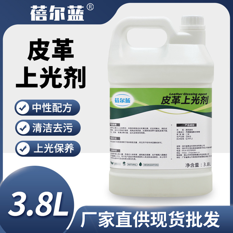 蓓尔蓝  3.8L商用皮革上光剂酒店皮制品沙发清洁护理抗氧化清洁剂
