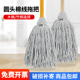 老式 圆头棉线拖把加大拖头木柄竹炳选择工厂车间专用拖布墩布