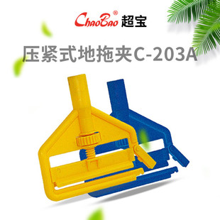 拖把地拖替换夹蜡拖配件夹子 超宝 地拖夹 203A压紧式 颜色随机