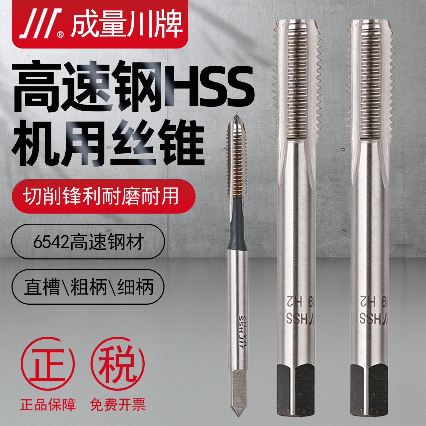 成量丝锥高速钢细柄直槽机用丝锥丝攻平头粗牙细牙m3m4m5m6m8m12