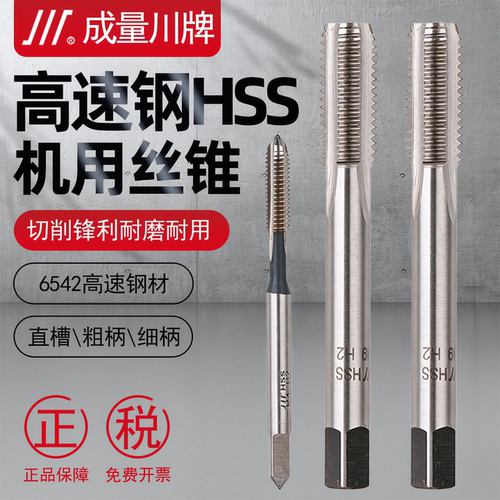 成量机用丝锥高速钢直槽丝攻细柄