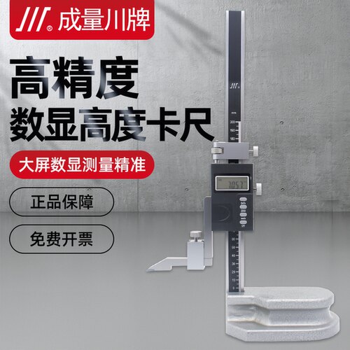 成量数显高度尺电子高度划线尺