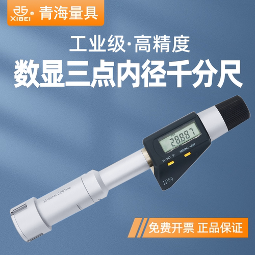 青量三点内径千分尺高精度内孔径