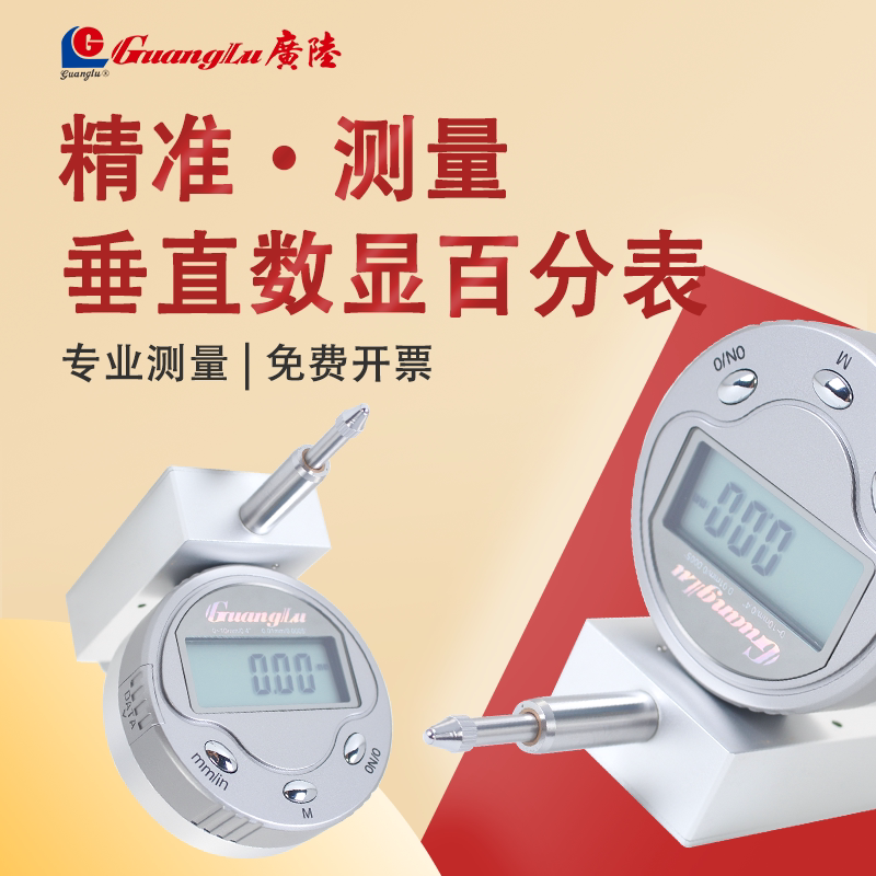 广陆垂直式电子数显百分表车玻璃图片