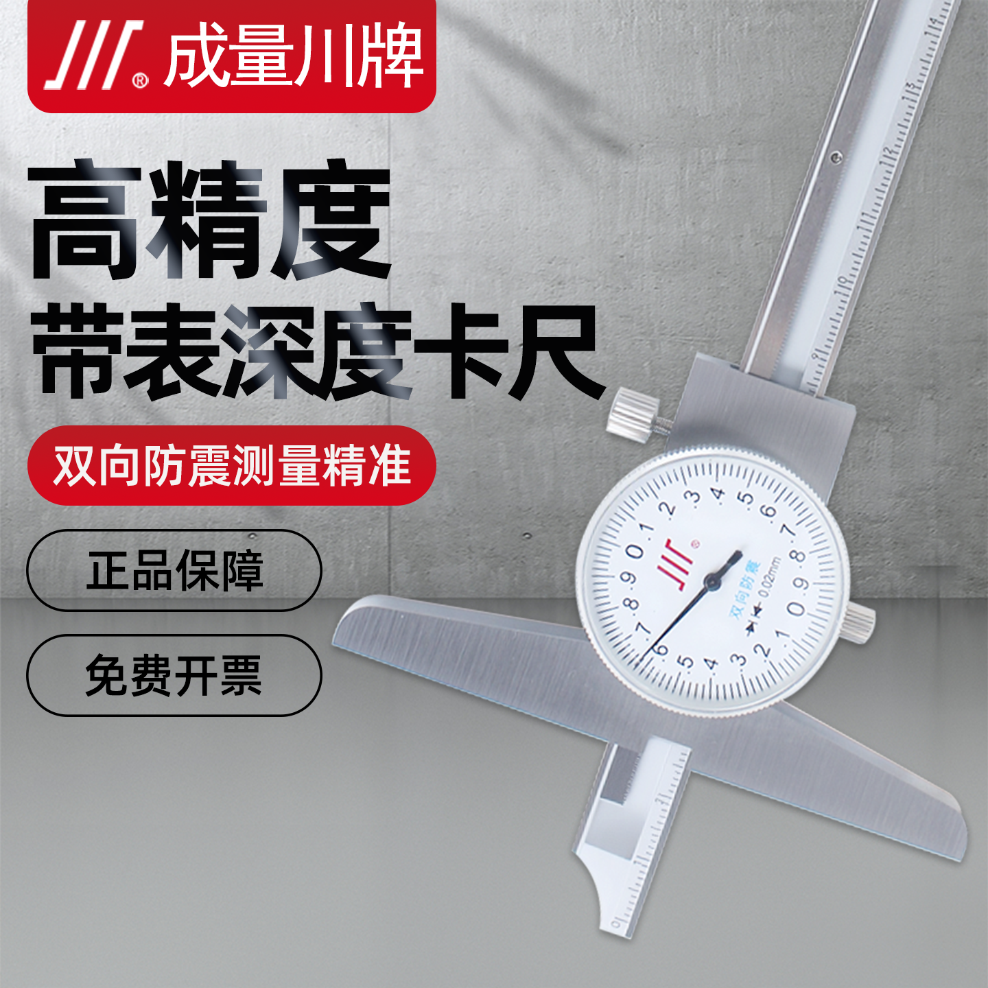 成量带表深度卡尺高精度代表盘测量深度游标尺子0-150-200-300mm
