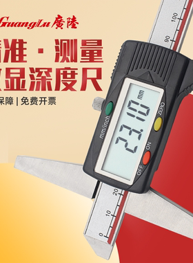 桂林广陆数显深度尺高精度电子深度游标卡尺不锈钢工业级200300mm