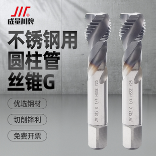 成量不锈钢专用圆柱直管螺纹螺旋槽丝锥丝攻含钴镀钛G1