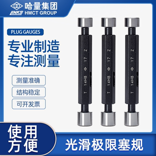 哈量光滑塞规通止规H7光面极限塞规高精度检具双头内孔量规2 40mm