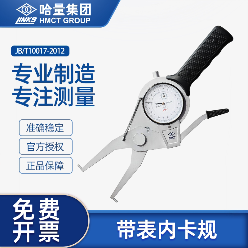 哈量带表内卡规内径测量仪代表盘高精度卡钳内槽镗孔测量15-35-55
