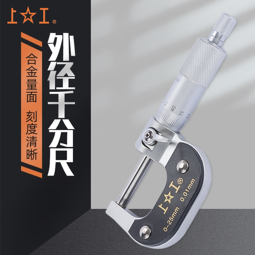 上工千分尺高精度外径内径测量