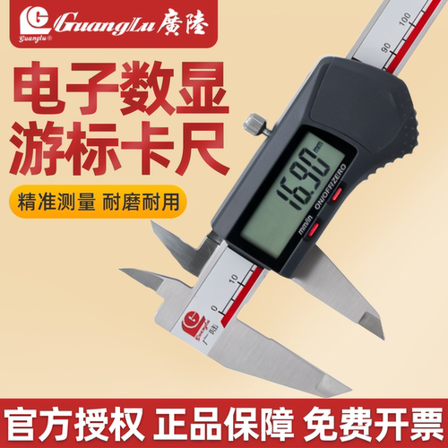 广陆数显卡尺高精度工业级不锈钢