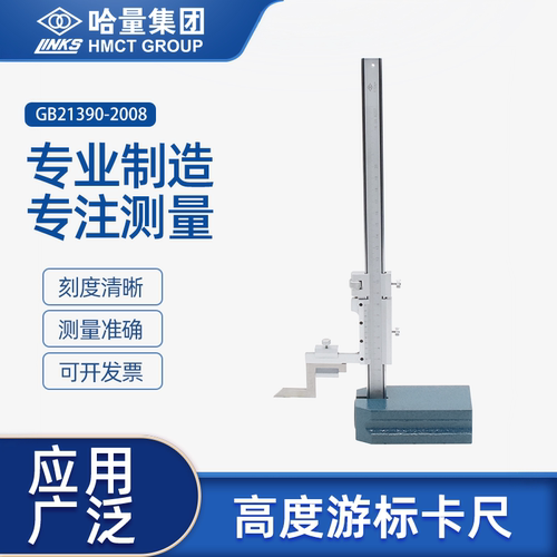 哈量高度游标卡尺合金量爪划线尺