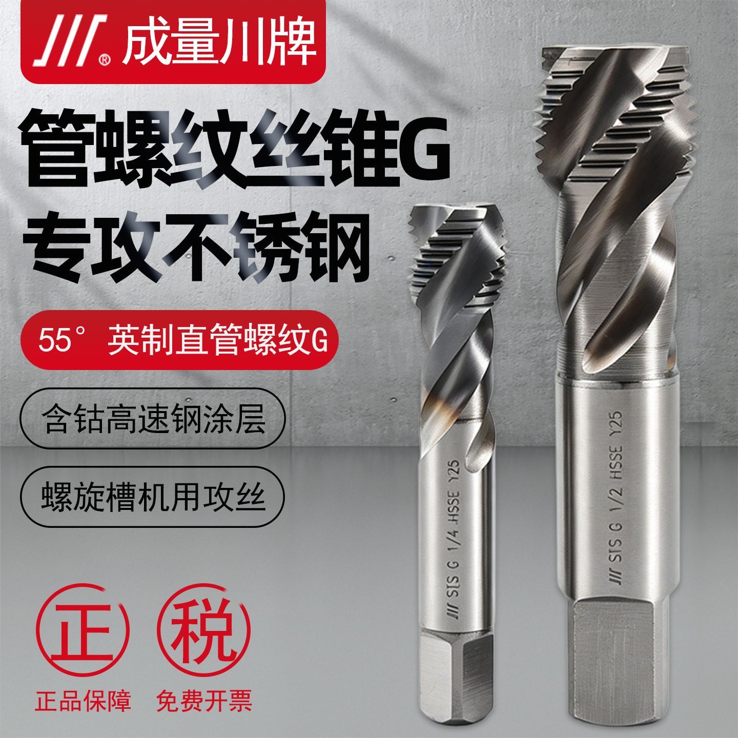 成量不锈钢专用圆柱直管螺纹螺旋槽丝锥丝攻含钴镀钛G1/4 3/8 1/2