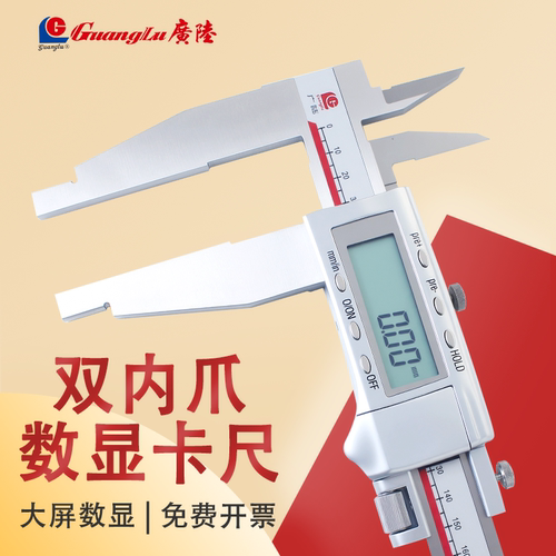 广陆不锈钢双内爪数显卡尺大行程