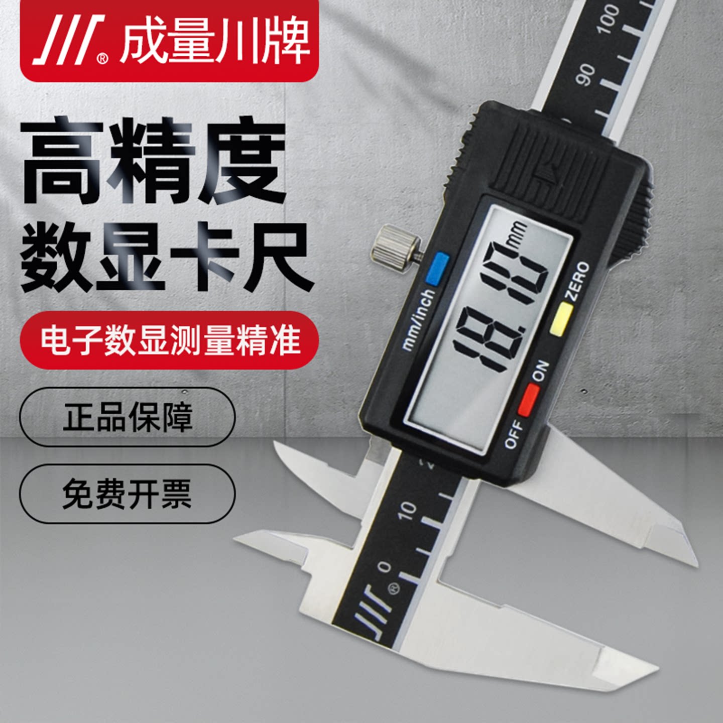 成量数显游标卡尺高精度电子工业级不锈钢油标150-300-600mm一米