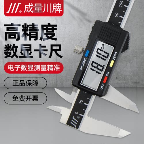 成量数显游标卡尺高精度工业级