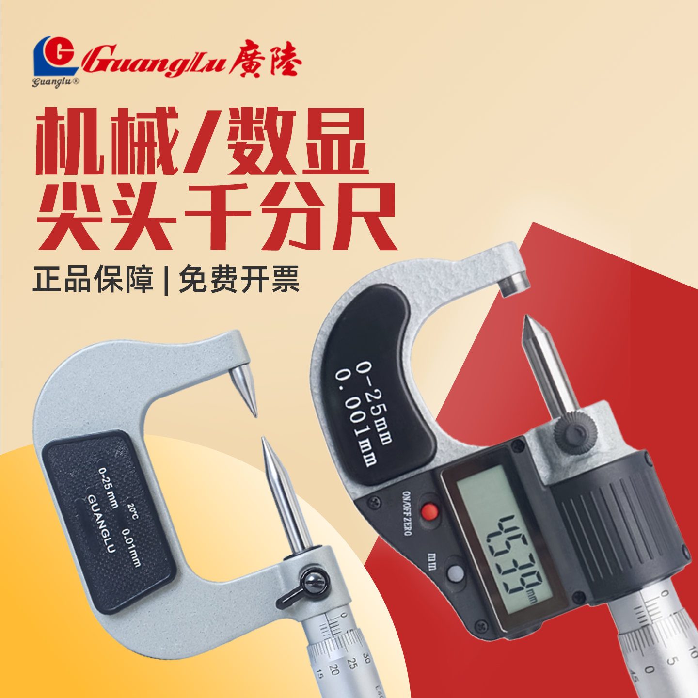 广陆数显双尖头千分尺机械单尖头外径千分卡尺叶片扁头0-25-50mm,五金/工具,千分尺,淘宝优惠券,粉丝福利购,淘宝优惠卷