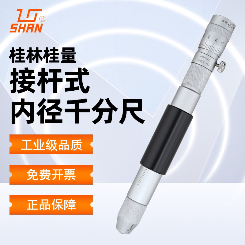 桂量内径千分尺高精度转接杆式工业测量标准机械螺旋测微仪器大型