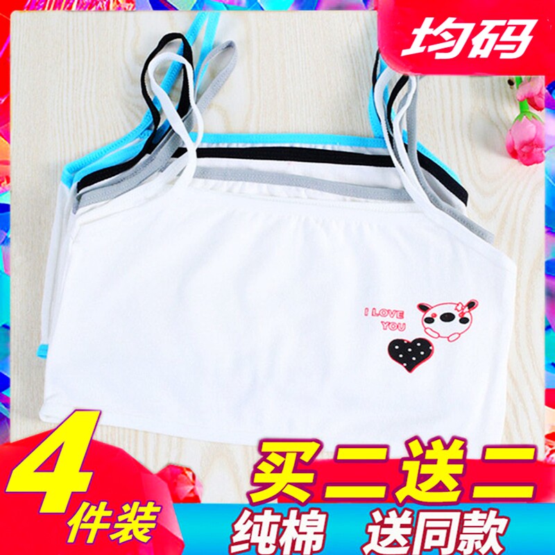 4件装6纯棉内衣儿童小背心初中大童发育抹胸少女孩学生文胸薄吊带
