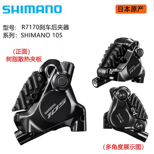 SHIMANOR7170夹器盒装