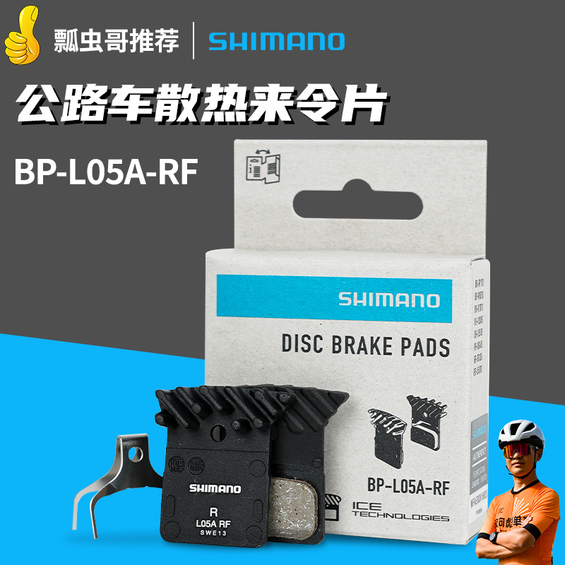 盒装行货禧玛诺L05A公路车来令片